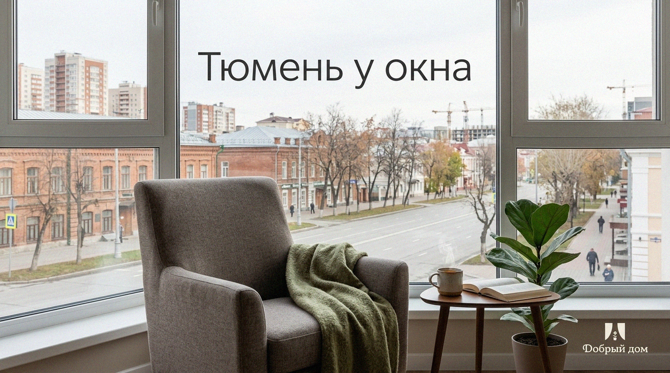 Снять квартиру в Тюмени рядом с центром — районы и советы для гостей города