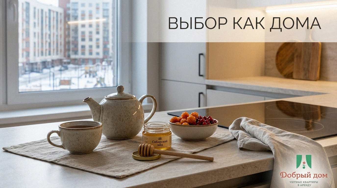 Квартиры посуточно в Тюмени: как выбрать жильё как дома