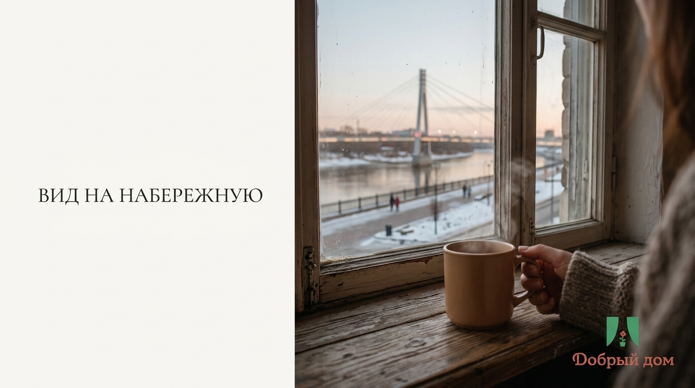 Квартиры посуточно в Тюмени: вид на набережную без переплат