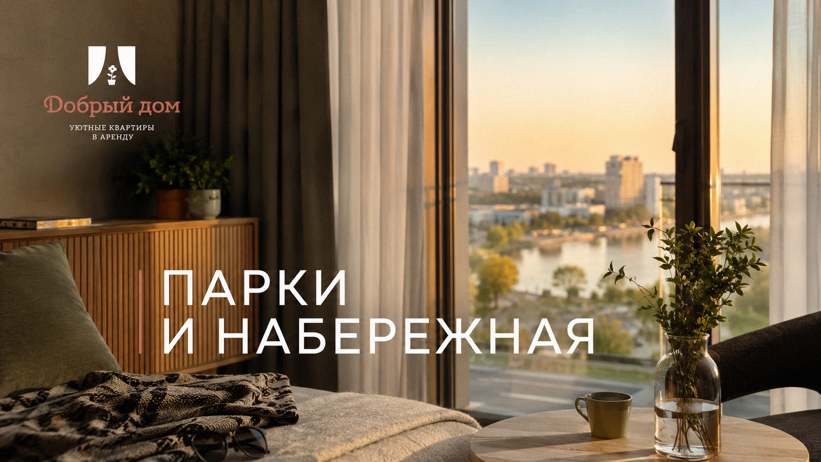 Квартиры посуточно в Тюмени: парки и набережная летом