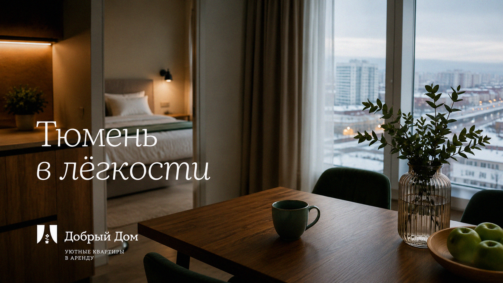 Квартиры посуточно: трансфер из аэропорта Рощино, цены и заказ
