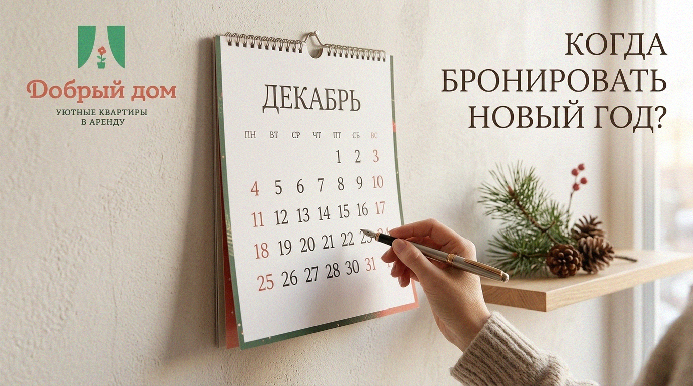 Квартиры посуточно в Тюмени на Новый год: когда бронировать