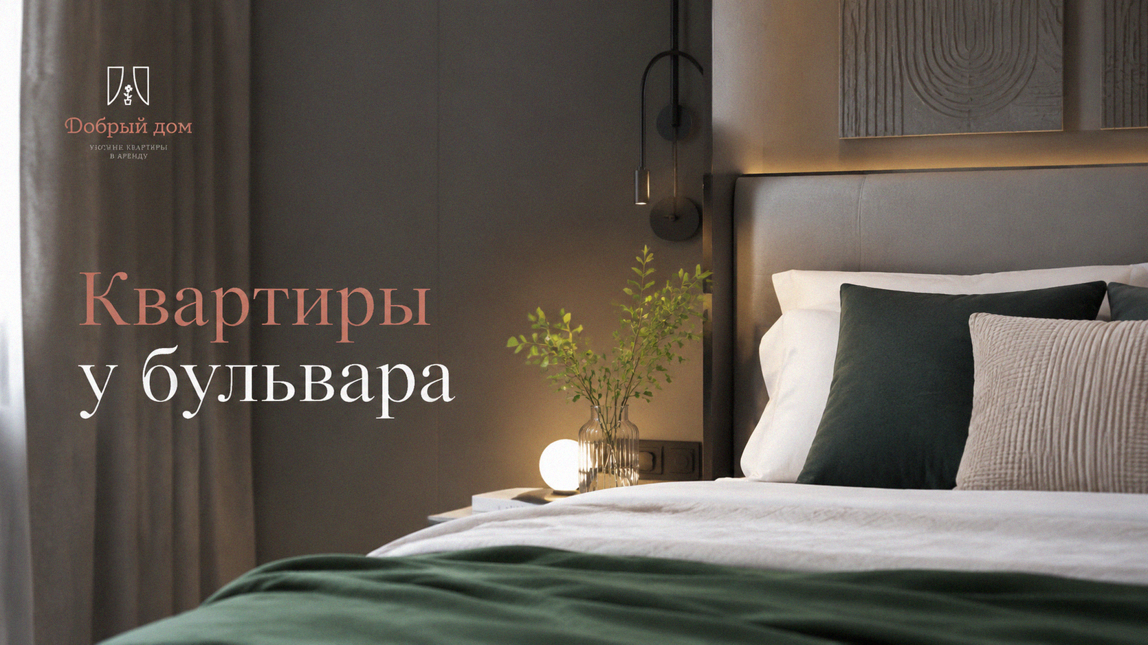 Квартиры посуточно у Цветного бульвара в Тюмени: как выбрать