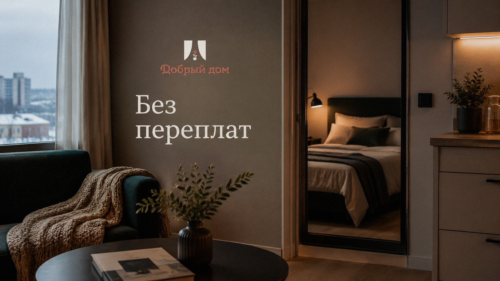 Снять квартиру посуточно в Тюмени: как выбрать без переплат