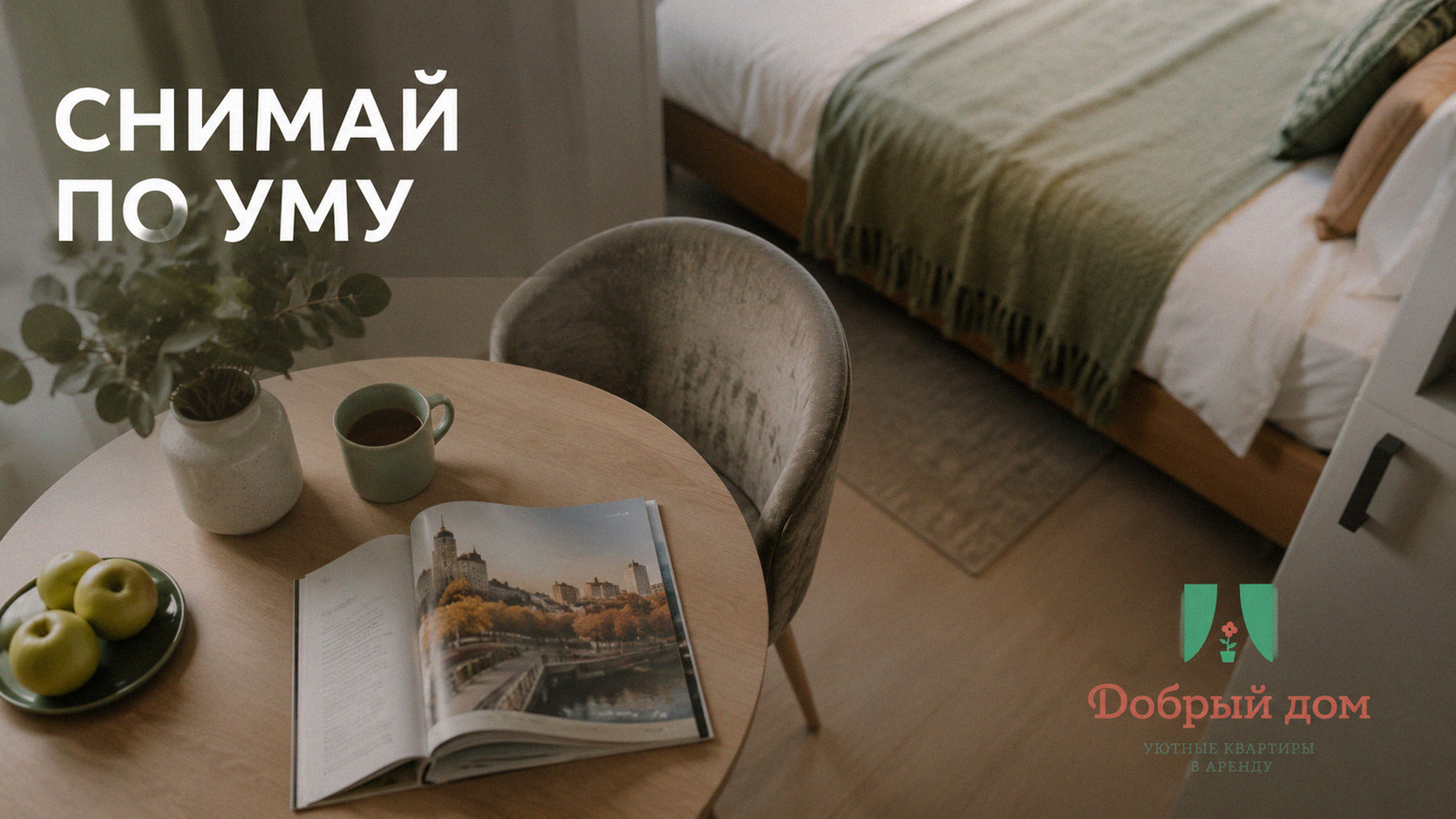 Аренда посуточно в Тюмени, район Лесобаза: как снять жильё без переплат
