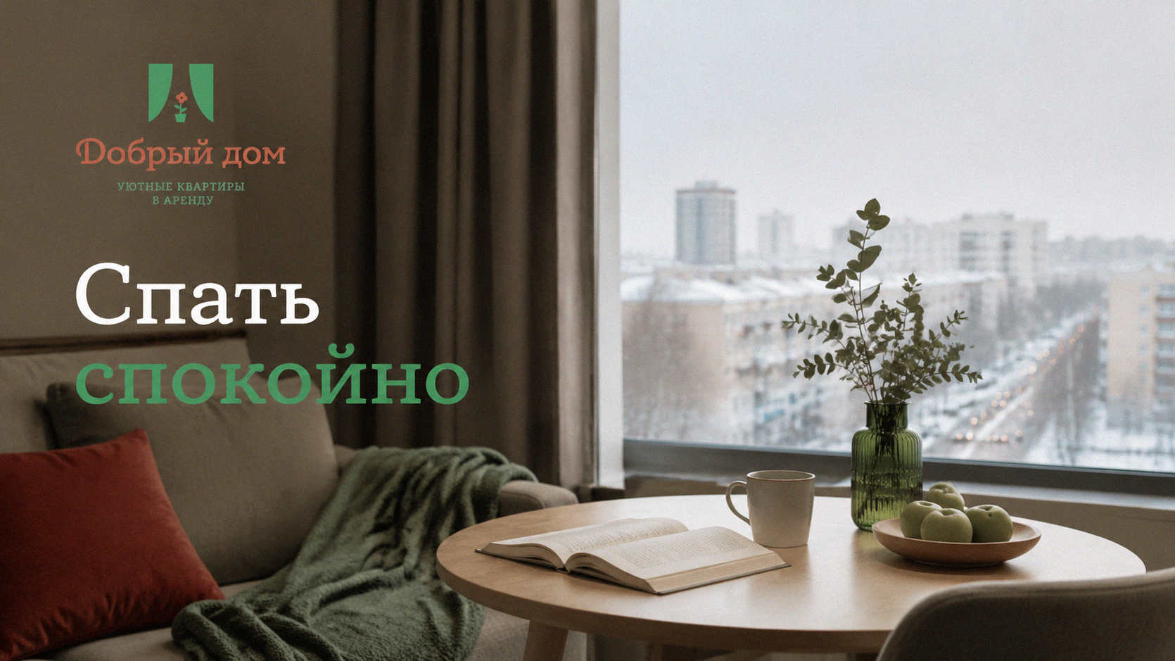 Аренда жилья в Тюмени: как снять квартиру без тревоги и спать спокойно