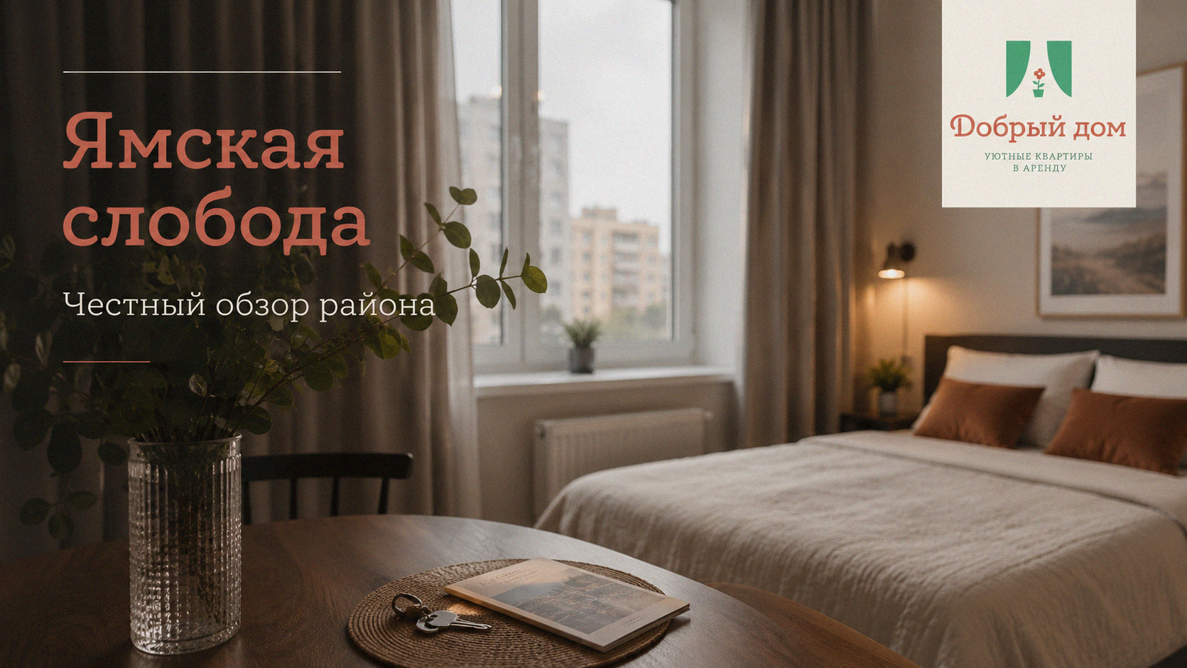 Аренда квартир в Тюмени: Ямская слобода — цены и честный разбор района
