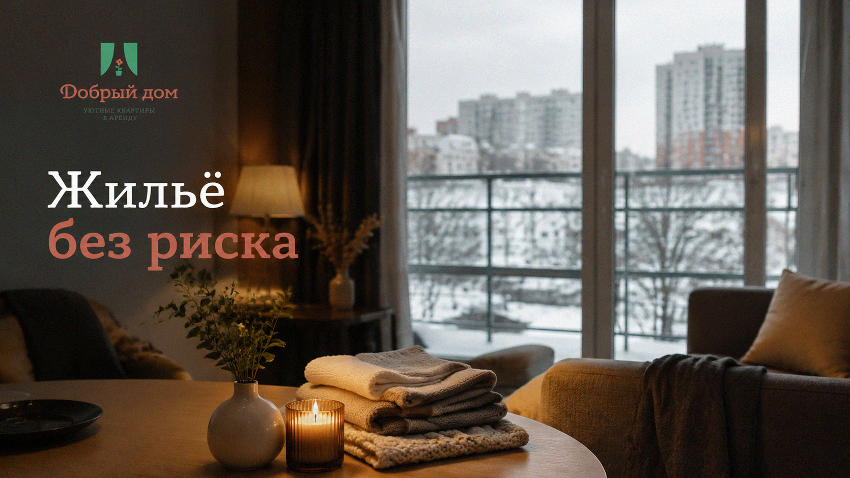 Аренда жилья без риска: как защитить права съёмщика и не остаться на улице