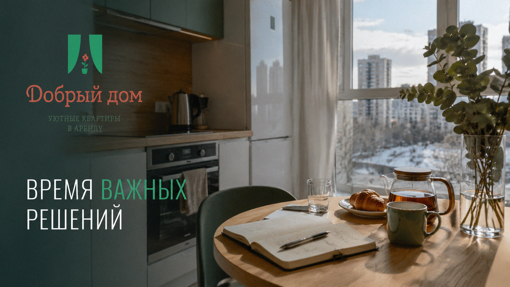 Квартира посуточно в Тюмени: как выбрать жильё для командировки — 5 шагов