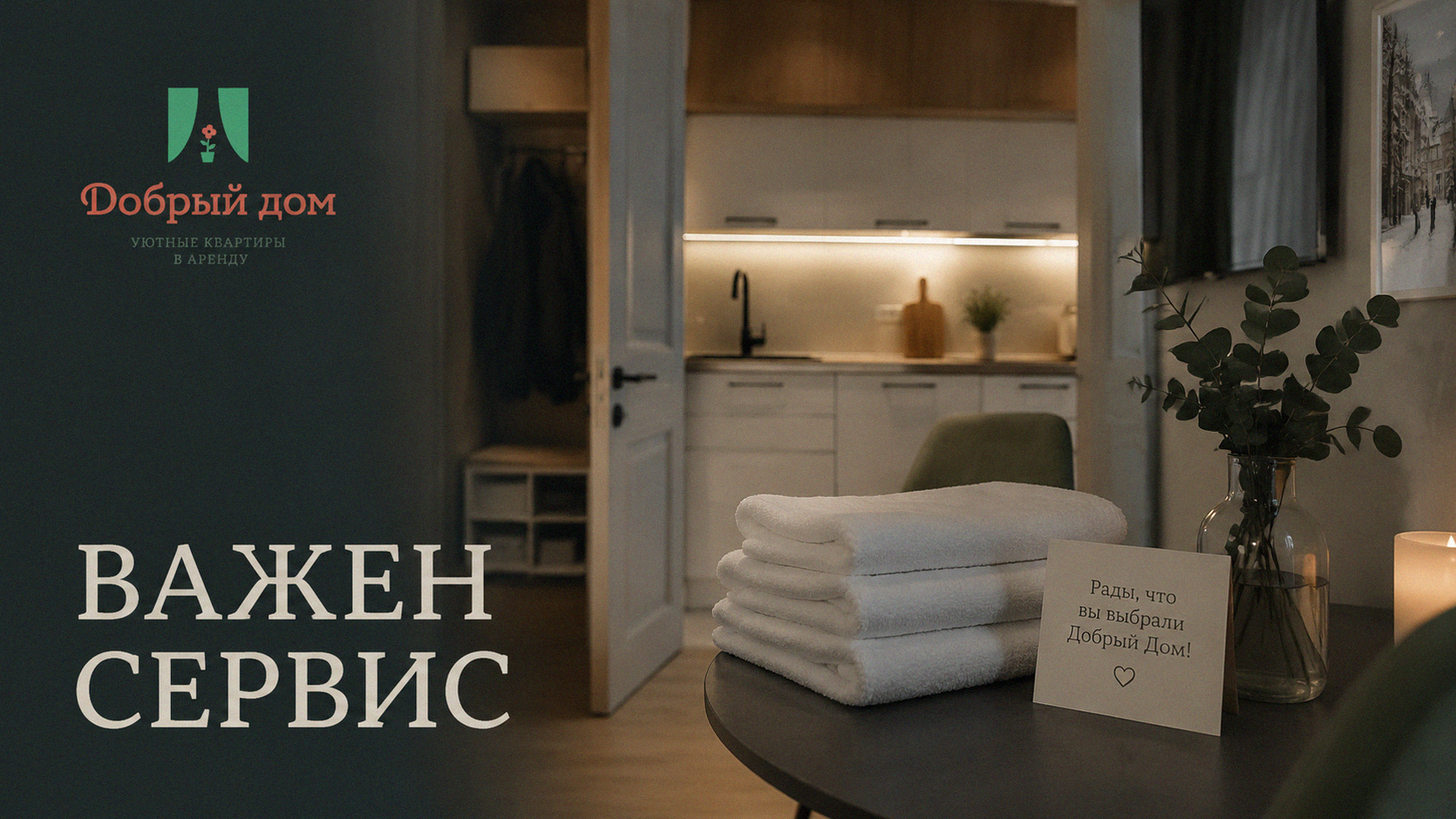 Квартиры посуточно для командировок: почему важнее сервис, а не интерьер