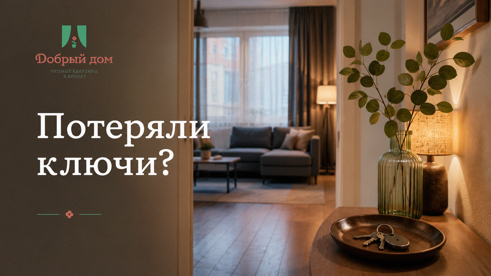Потеряли ключи от съёмной квартиры в Тюмени: план действий по шагам