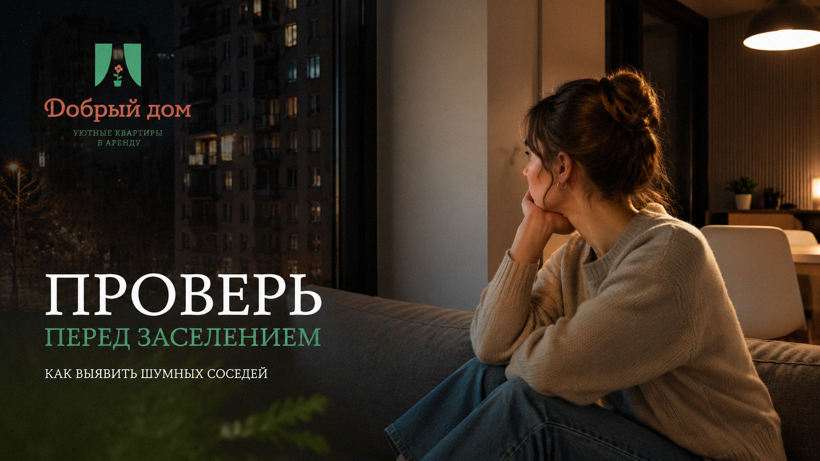 Как проверить квартиру до заселения: 7 шагов выявить шумных соседей