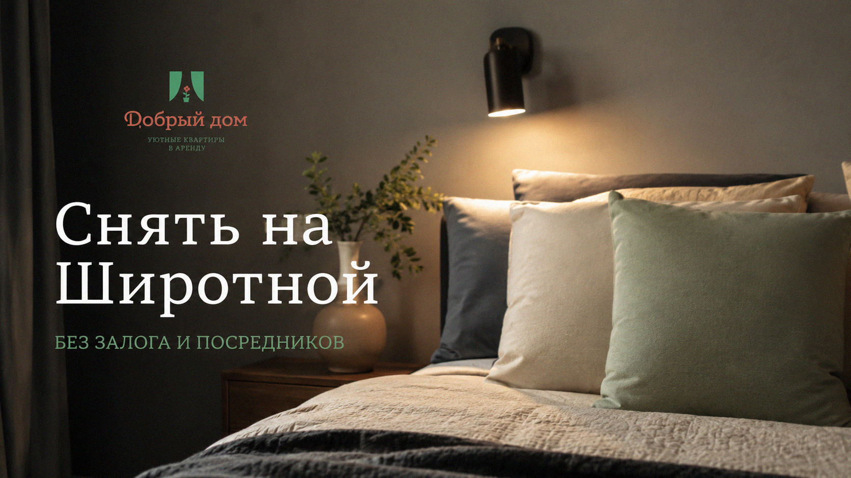 Снять квартиру на Широтной в Тюмени посуточно — без посредников и залога