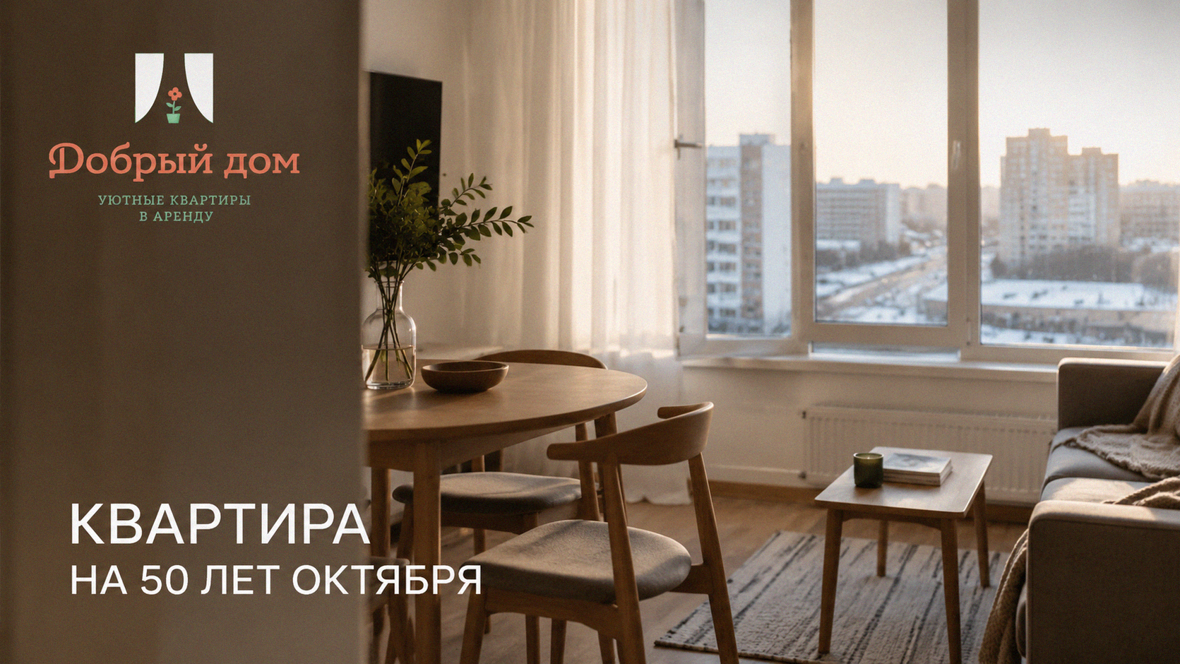 Снять квартиру в Тюмени на 50 лет Октября — варианты от хозяев без посредников