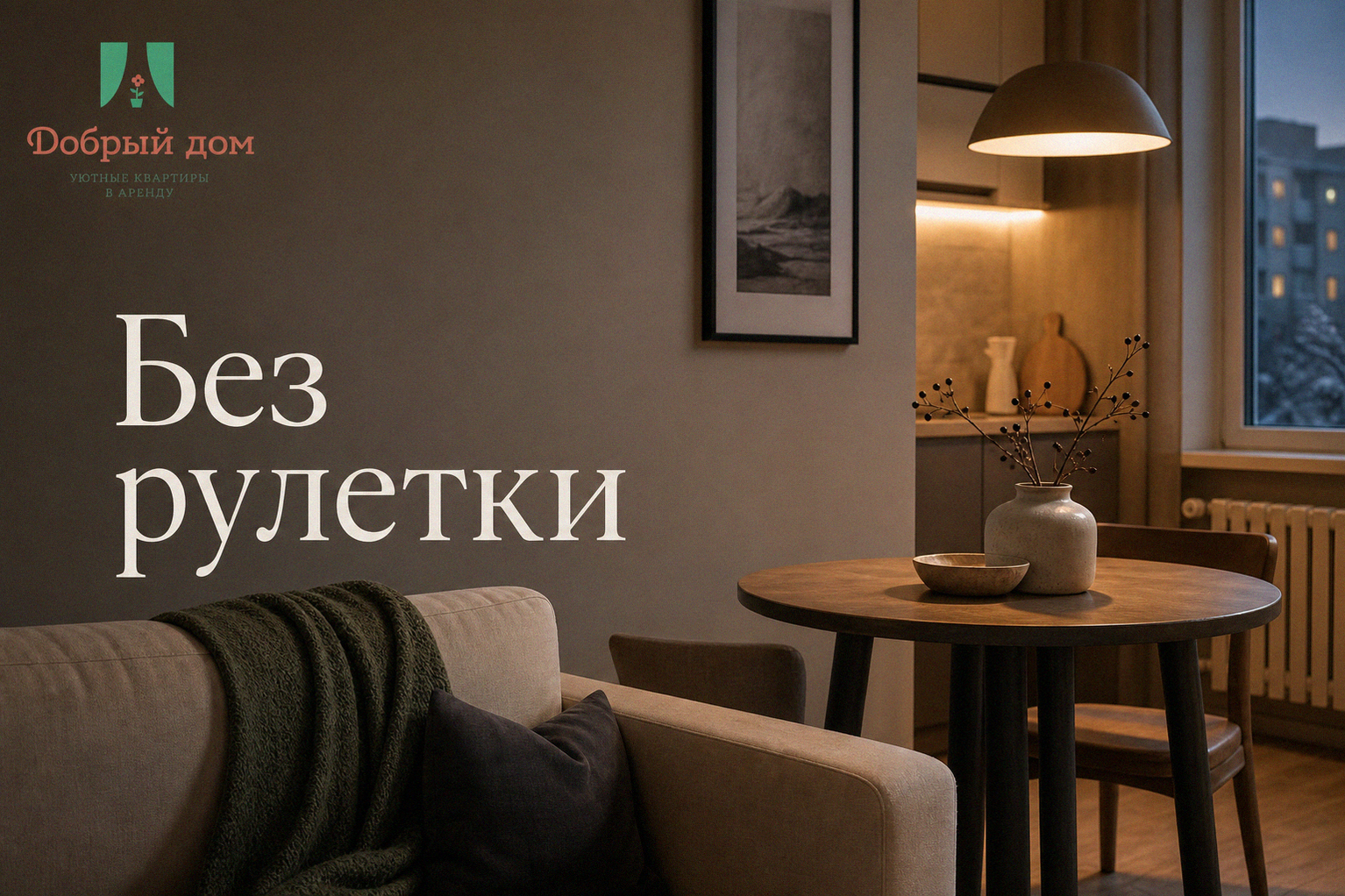 Авито или субаренда: почему частные объявления — рулетка, а аренда надёжнее