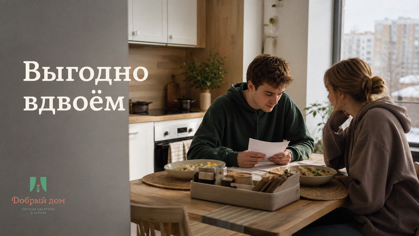 Аренда квартиры на двоих студентов: как разделить счета и сэкономить