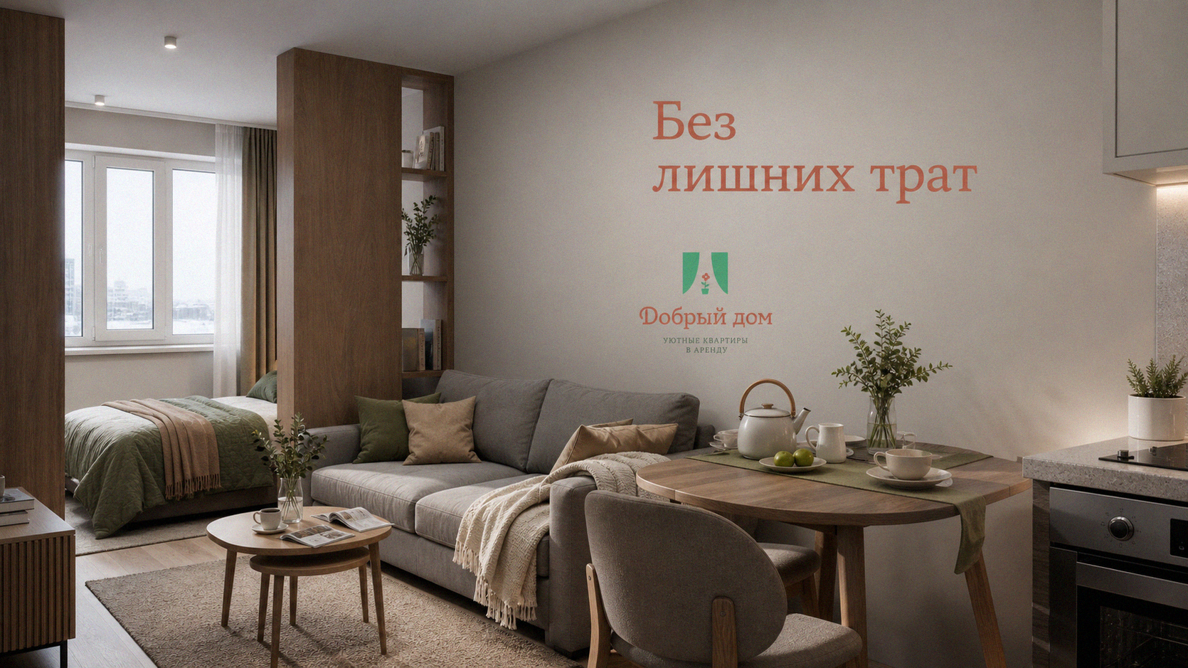 Аренда квартиры с мебелью и техникой: чек-лист, чтобы не тратиться