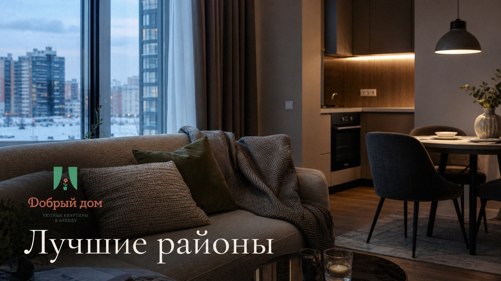 Аренда квартиры в Тюмени: лучшие районы — честный разбор с плюсами и минусами