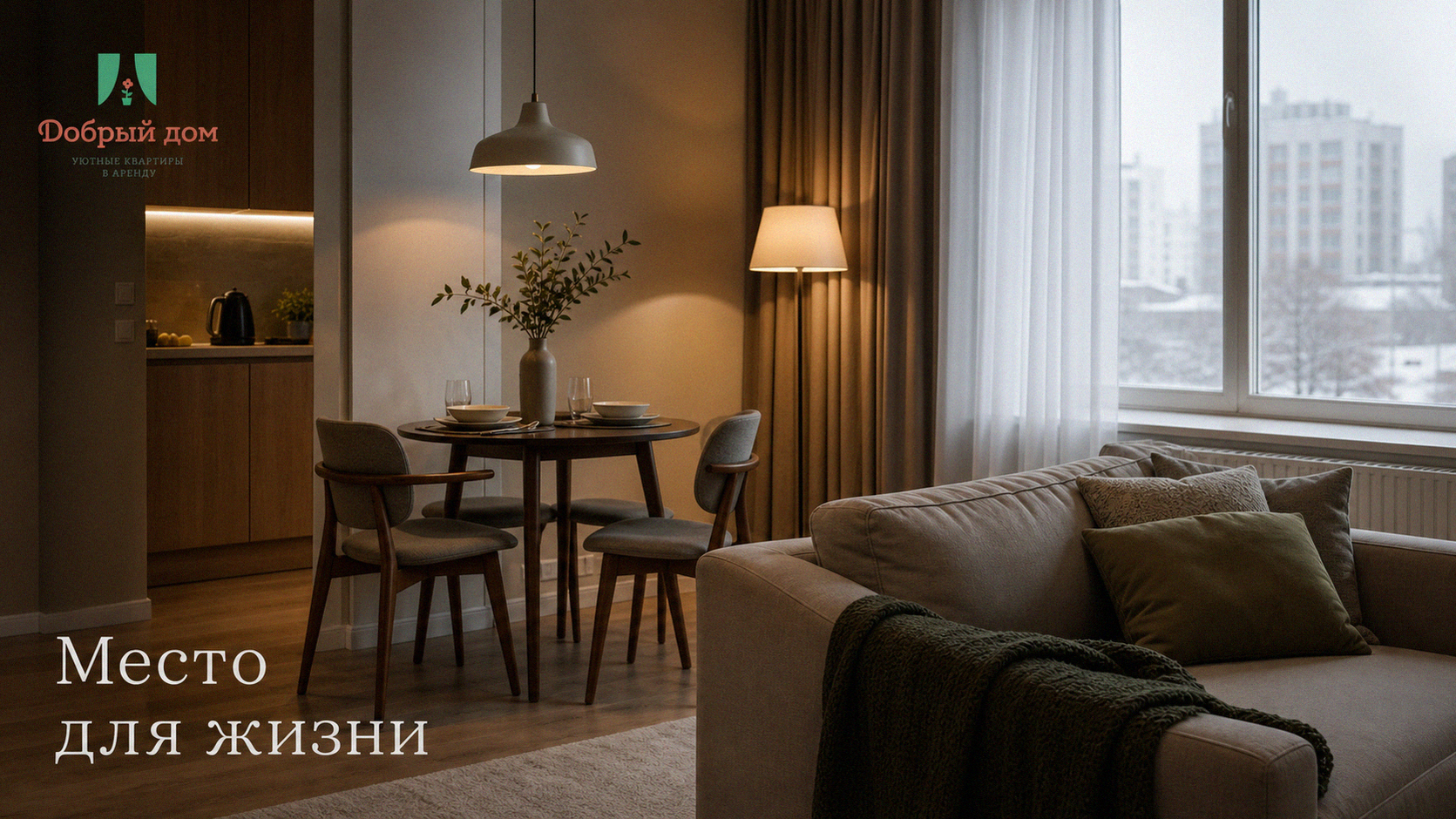 Как выбрать квартиру мечты: 7 критериев уюта и комфорта