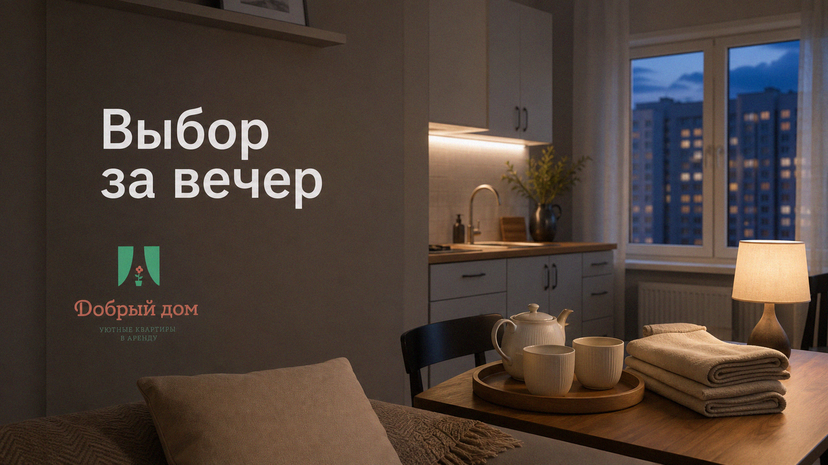 Как выбрать квартиру за вечер: простой план без бесконечных сравнений