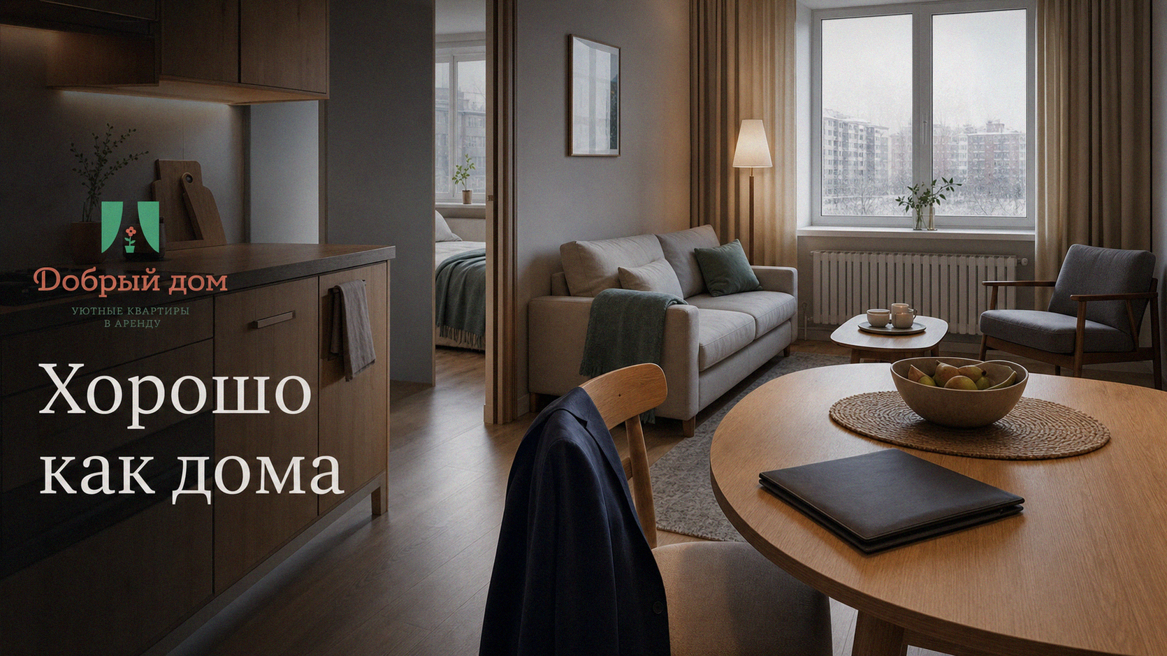 Квартира посуточно в Тюмени: как снять жильё в командировку и сэкономить