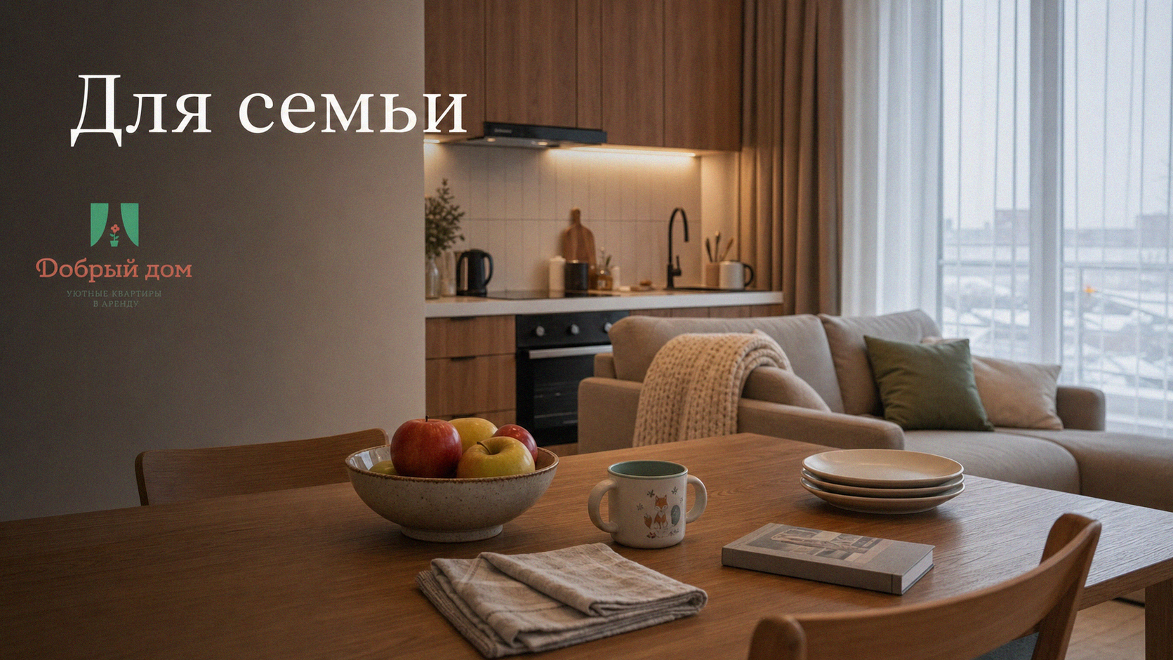Что нужно в квартире посуточно для семьи: список на несколько дней
