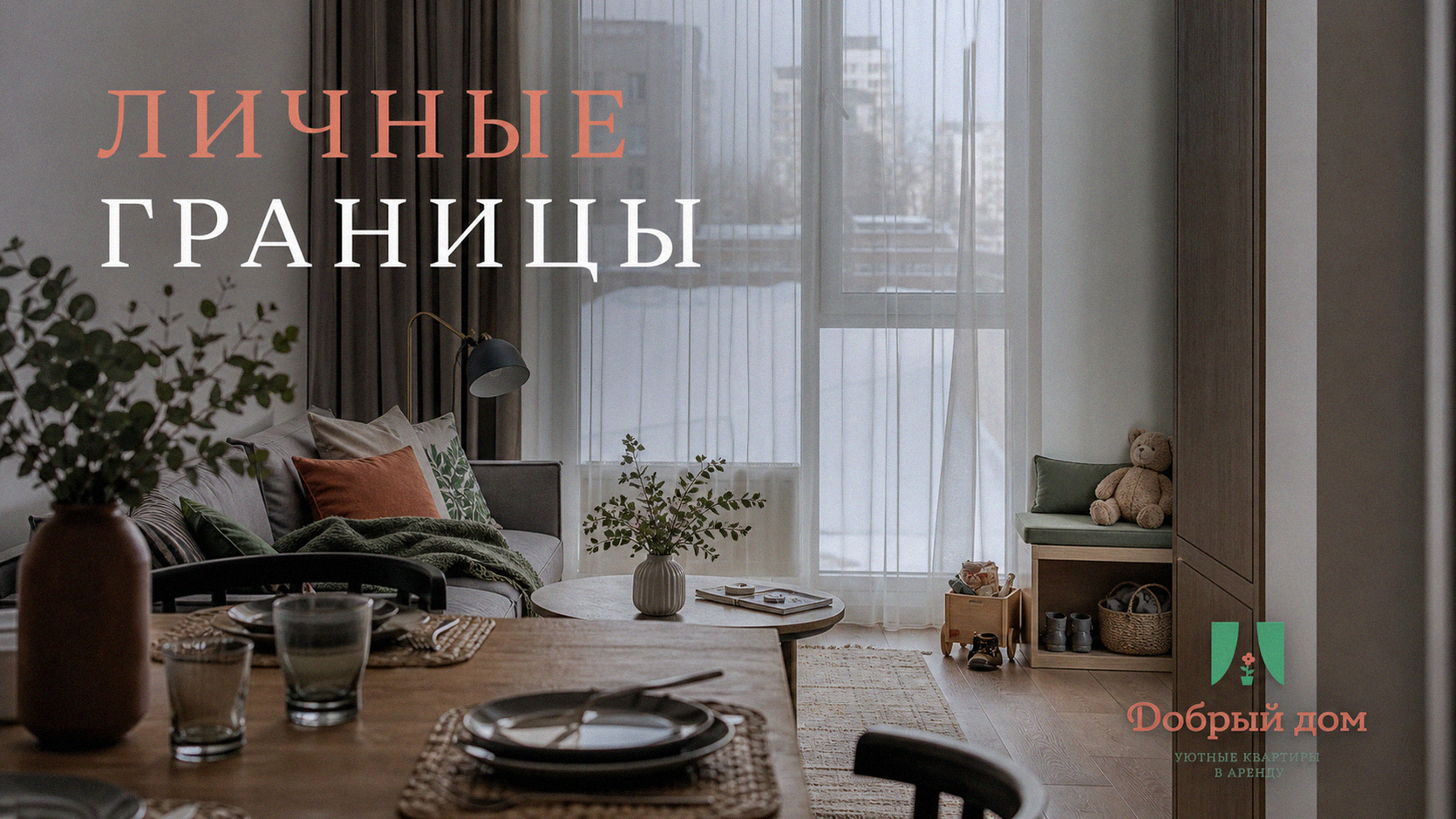 «Мы с ребёнком»: почему эта фраза — сигнал о личных границах