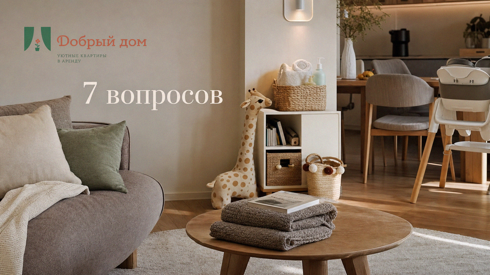 Отдых с ребёнком: 7 вопросов отелю перед бронированием