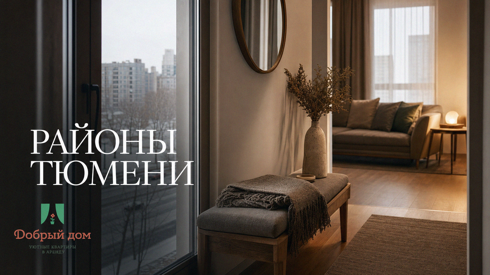 Переезд в Тюмень: как выбрать район и не прогадать — гид по городу