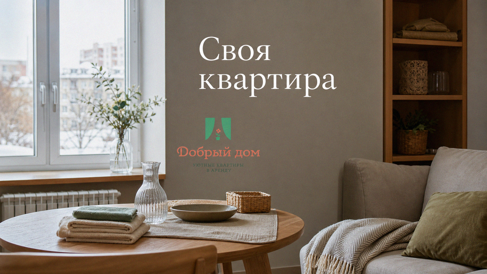 Первая своя квартира: чек-лист для тех, кто съезжает от родителей