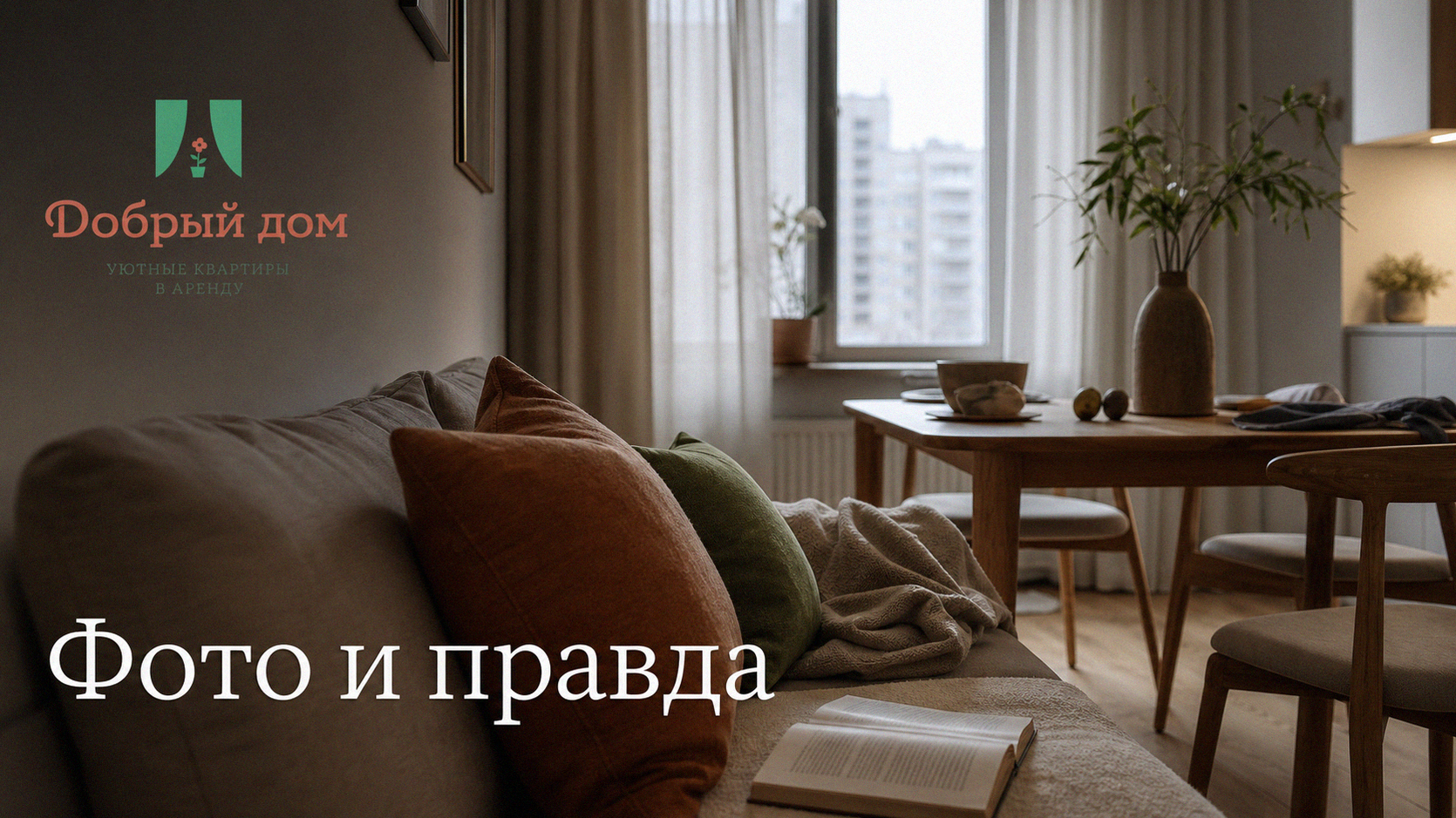 Подготовка квартиры к продаже: как отличить реальную от фото