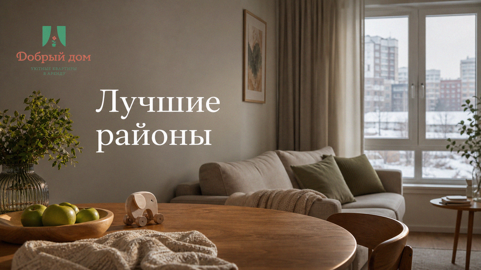 Районы Тюмени для молодых семей: топ-5 для комфортной жизни