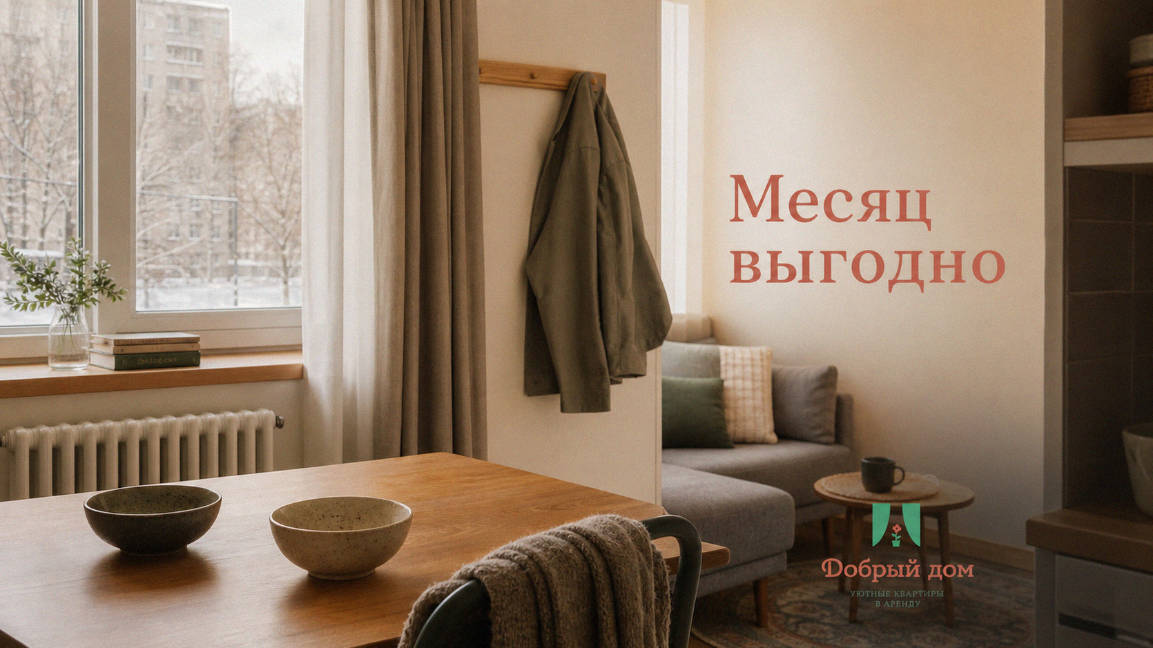 Снять квартиру на месяц в Тюмени: кому это выгодно и как сэкономить