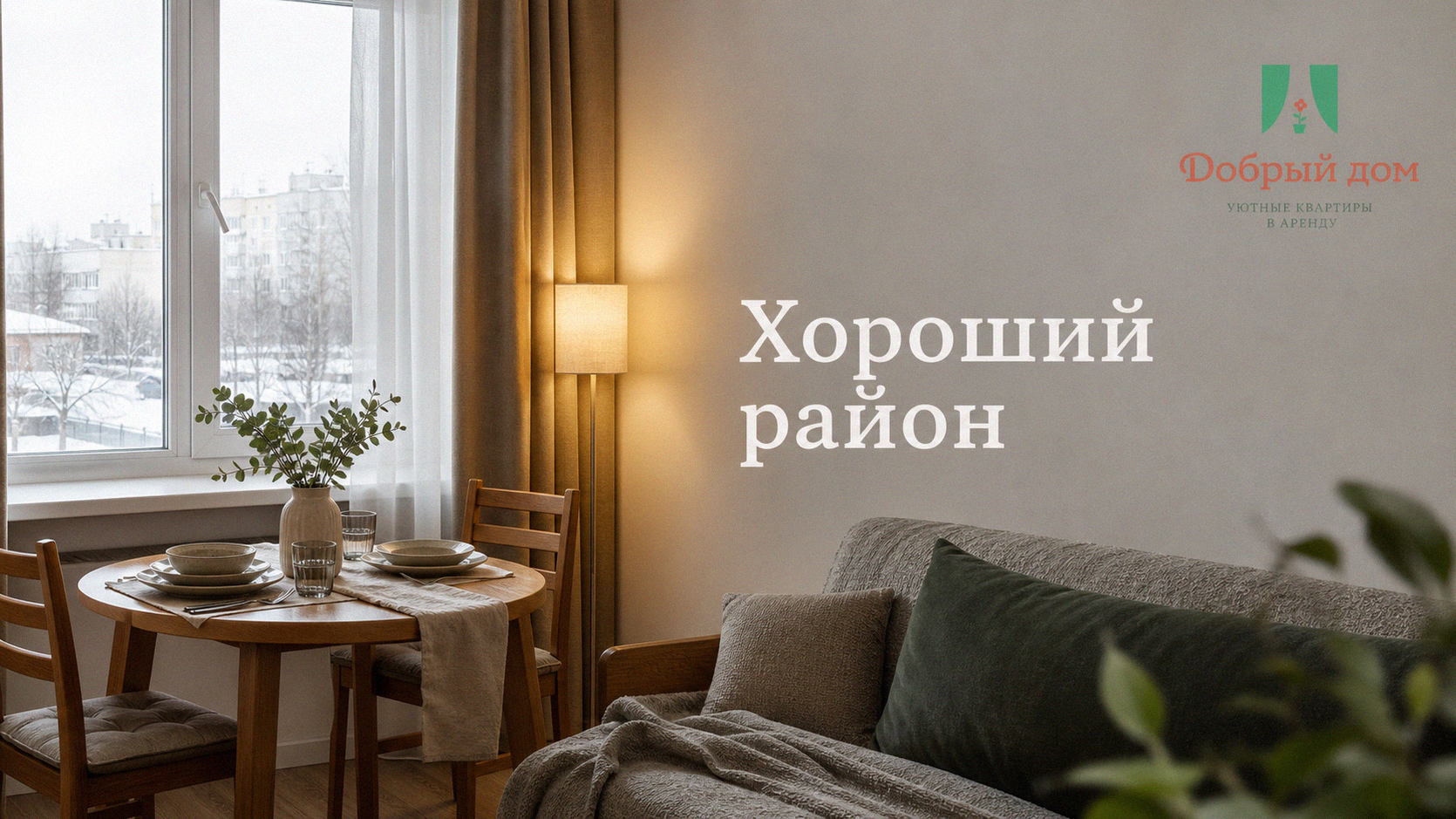 Снять квартиру в Тюмени недорого: где искать жильё в хорошем районе