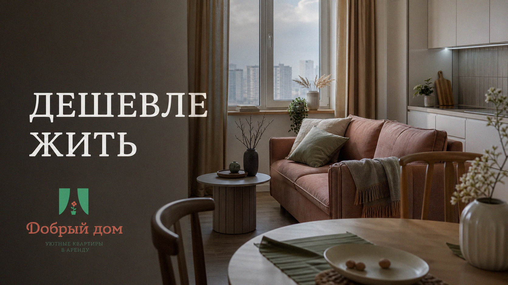 Как снять квартиру дешевле: 5 шагов и деньги на отпуск