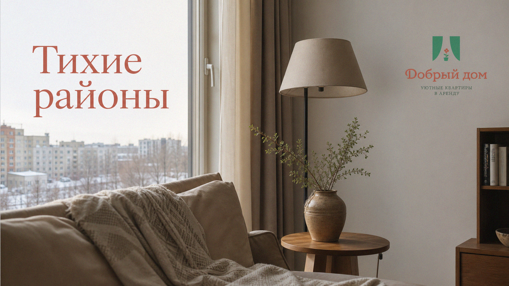 Тихие районы Тюмени для аренды: где зелено и спокойно жить