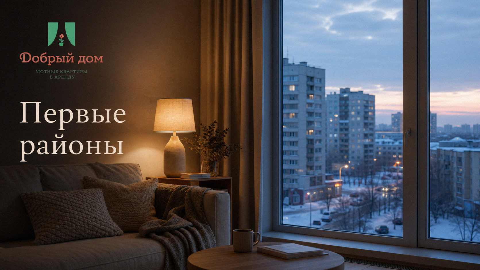 Тюмень для приезжих: какие районы выбрать в первый месяц