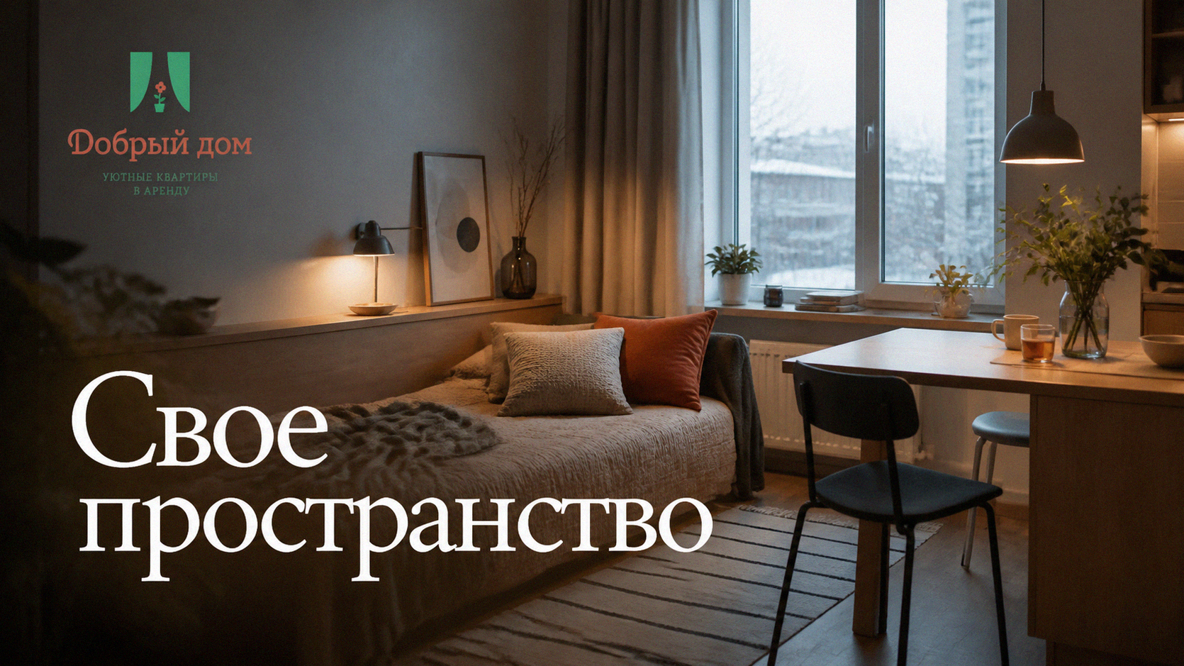 Аренда студии в Тюмени: как выбрать жильё для комфортной жизни в одиночку