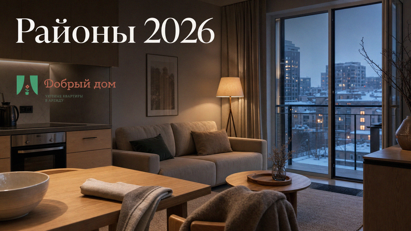 Аренда жилья в Тюмени: районы, куда стоит переехать в 2026