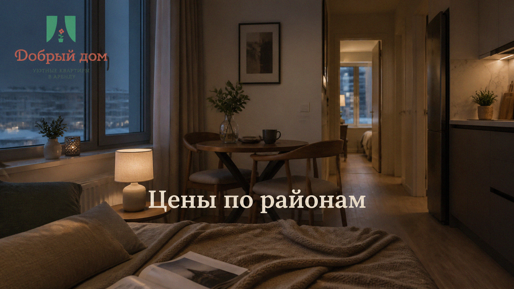 Аренда квартиры в Тюмени: цены по районам и советы, где снять выгодно