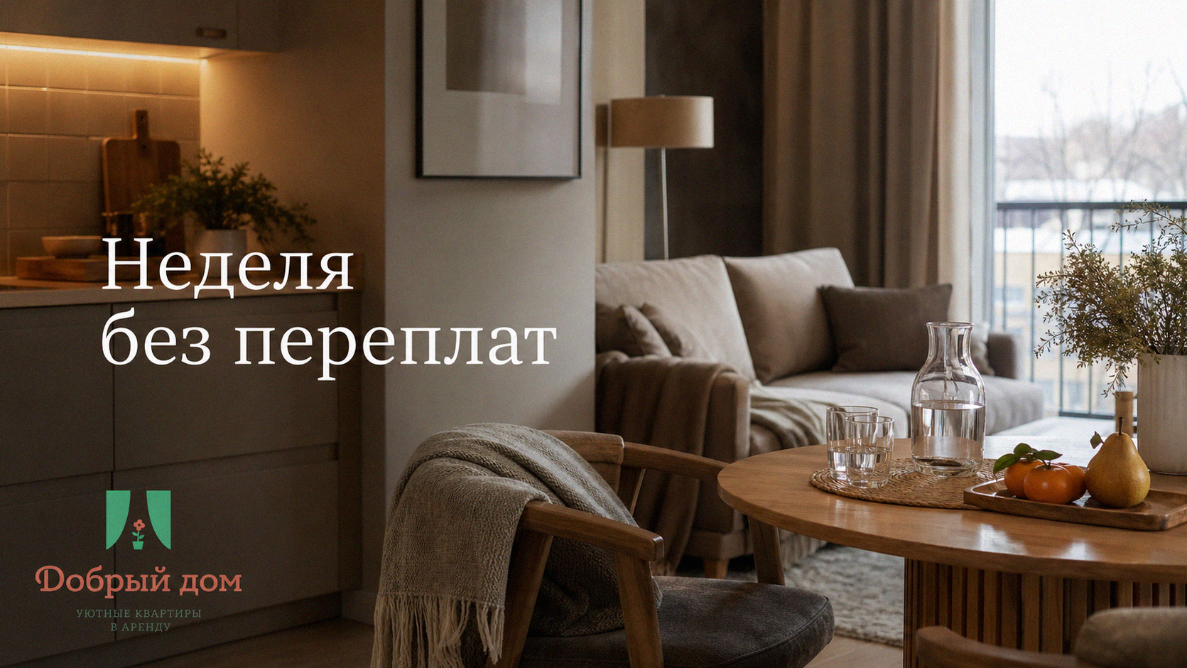 Аренда квартиры в Тюмени на неделю: как выбрать жильё и не переплатить