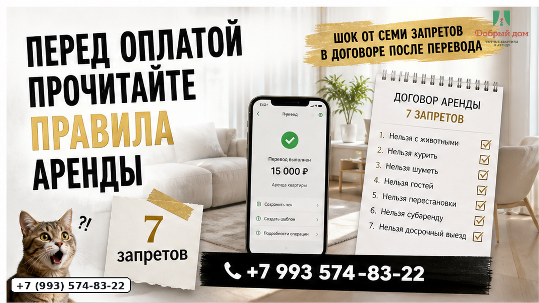 Перевёл предоплату — потом прочитал 7 запретов в договоре