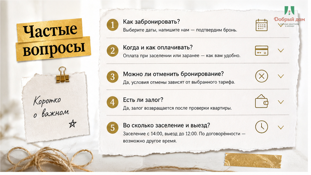 Частые вопросы гостей про договор и правила проживания при посуточной аренде