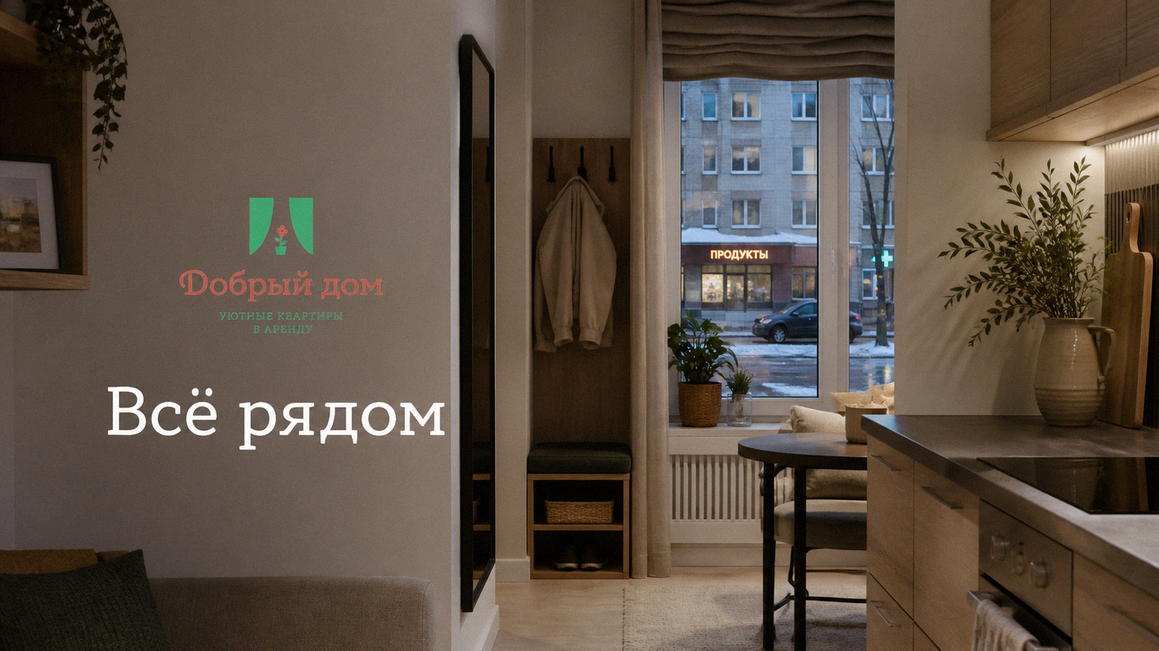 Инфраструктура рядом с домом: почему магазины важнее вида из окна