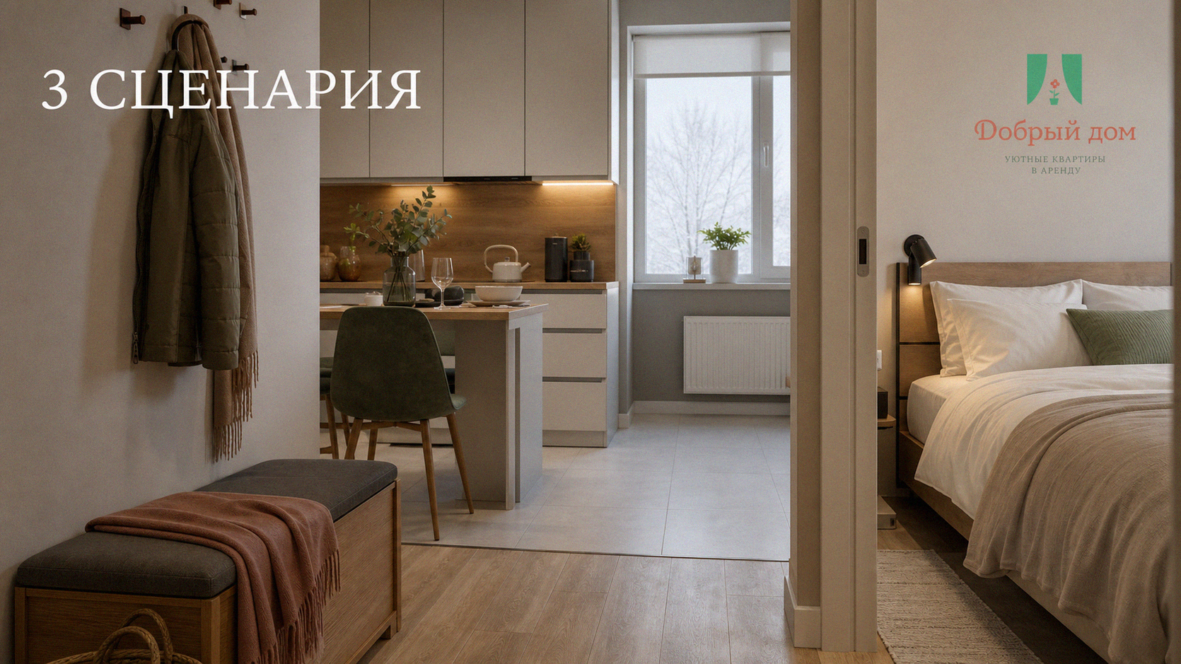 Как выбрать квартиру под срок проживания: план на 3 сценария