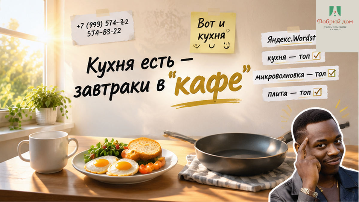 Три ночи. «Кухня есть» — каждый завтрак всё равно в кафе