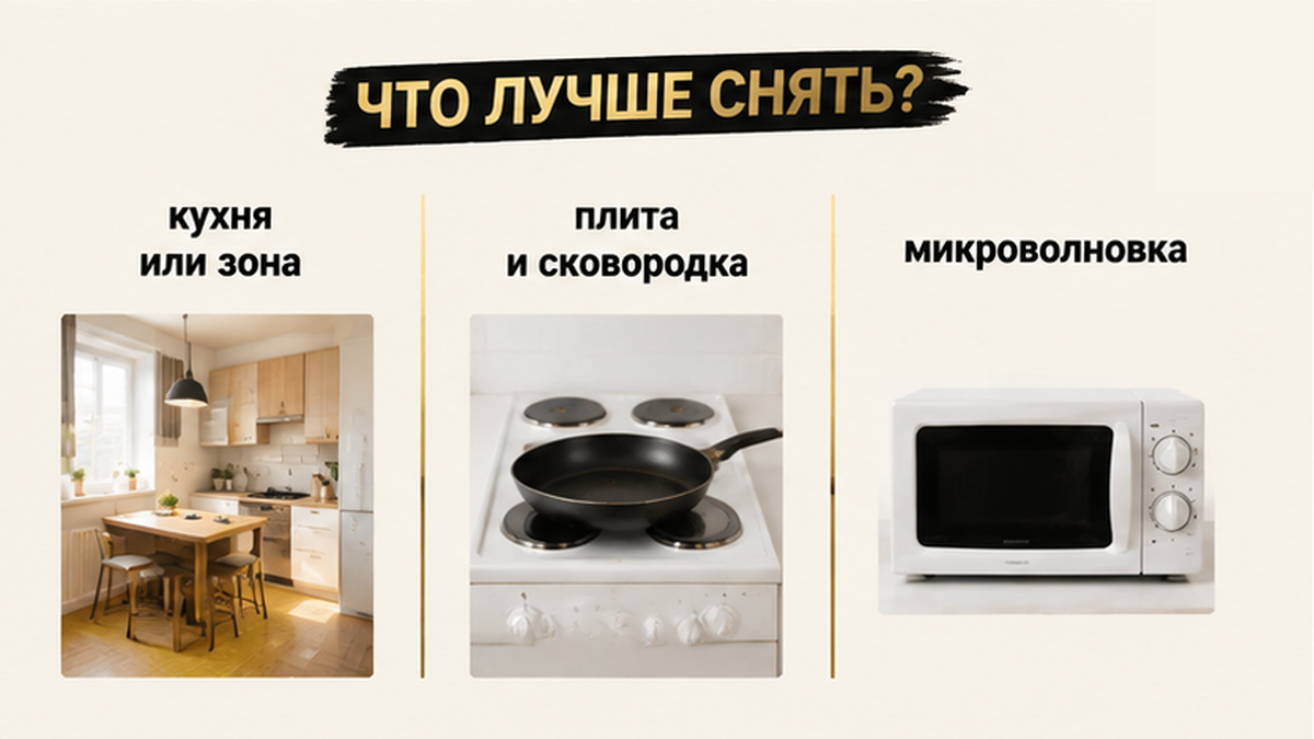 Сравнение кухонных зон: полная кухня с плитой и сковородкой против чайника с микроволновкой