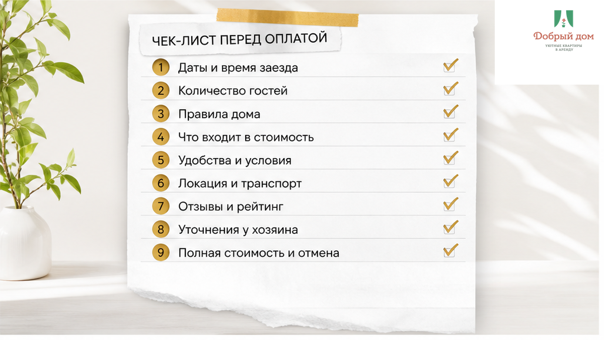 Чеклист до брони.