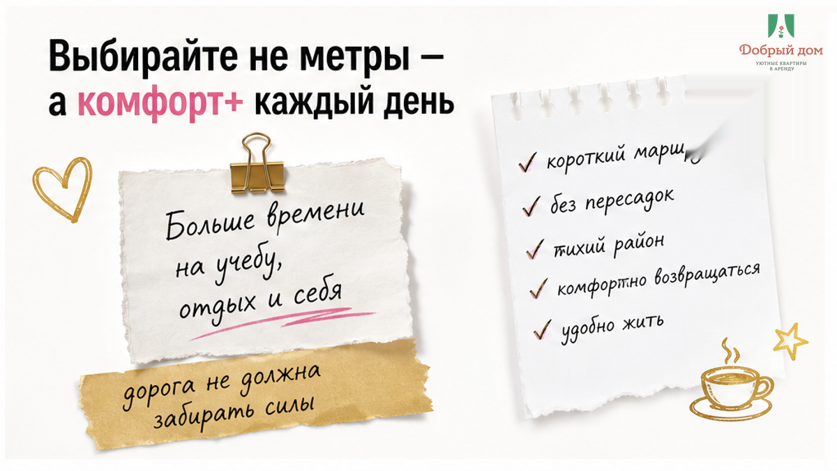 Вопрос арендодателю: сколько минут пешком до конкретного корпуса — проверка на карте в режиме «пешком»