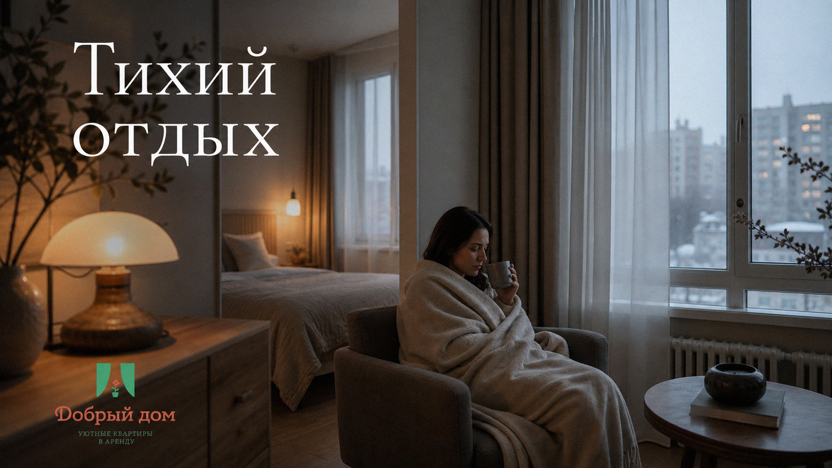 Медицинская поездка: почему важны тихий район и покой для восстановления